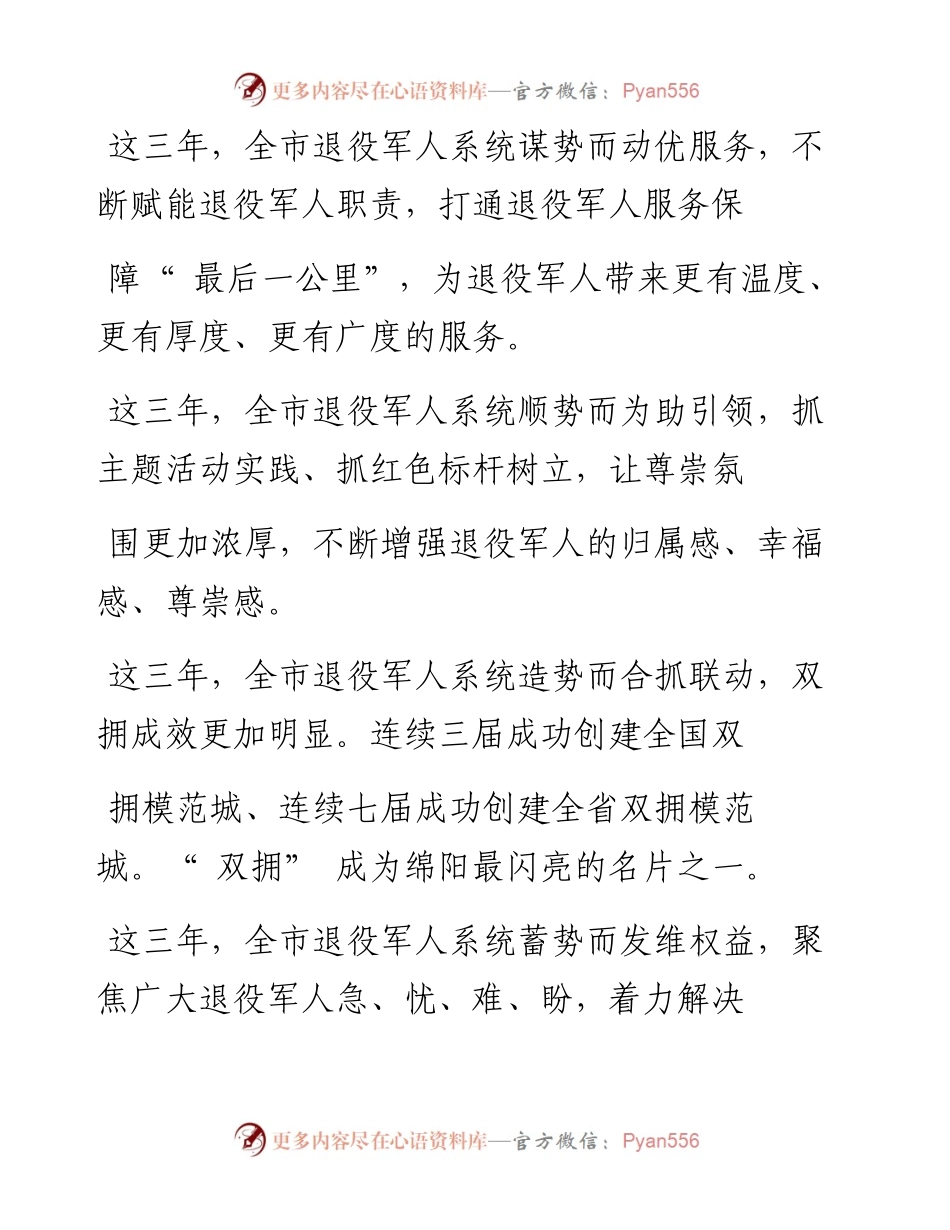 .02.17绵阳日报社融媒体记者郑金容：尊崇之光照亮退役之路.docx_第2页