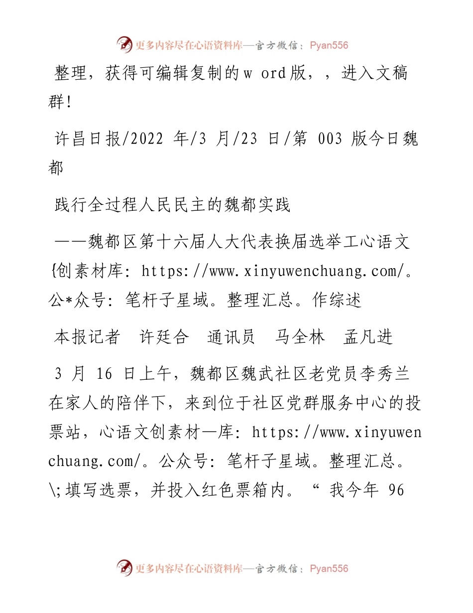 .03.23本报记者许廷合通讯员马全林孟凡进：践行全过程人民民主的魏都实践.docx_第1页