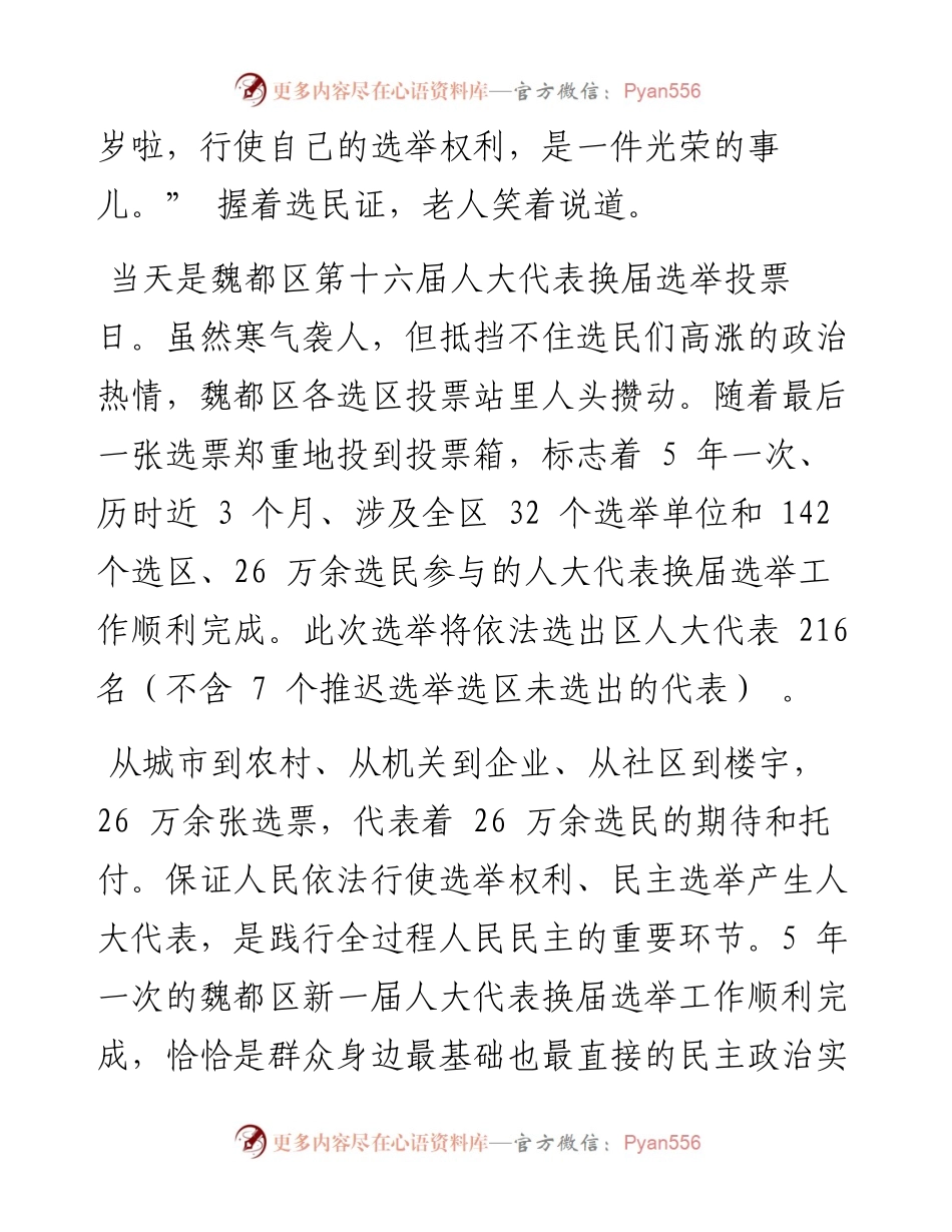 .03.23本报记者许廷合通讯员马全林孟凡进：践行全过程人民民主的魏都实践.docx_第2页