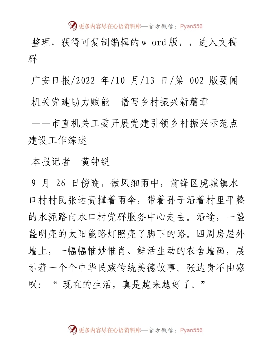 .10.13本报记者黄钟锐：机关党建助力赋能谱写乡村振兴新篇章.docx_第1页