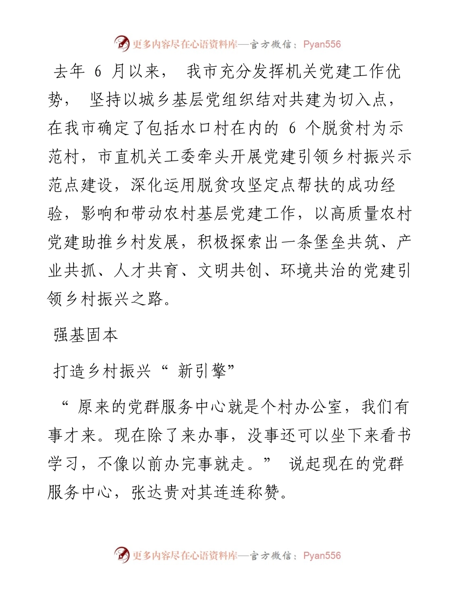 .10.13本报记者黄钟锐：机关党建助力赋能谱写乡村振兴新篇章.docx_第2页