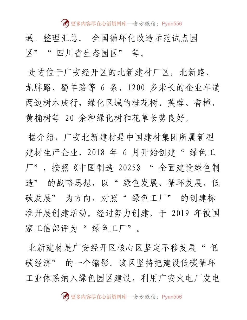 .03.02雷胜堂唐亚飞：广安经开区：建好生态园区发展低碳经济.docx_第2页