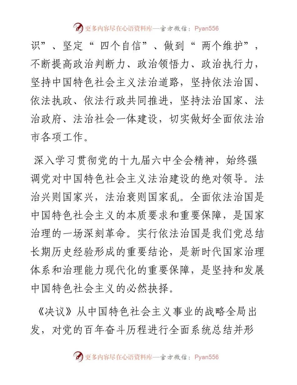 .01.27诸葛旸广西壮族自治区桂林市司法局党组书记、局长：为打造世界级旅游城市提供法治保障.docx_第2页