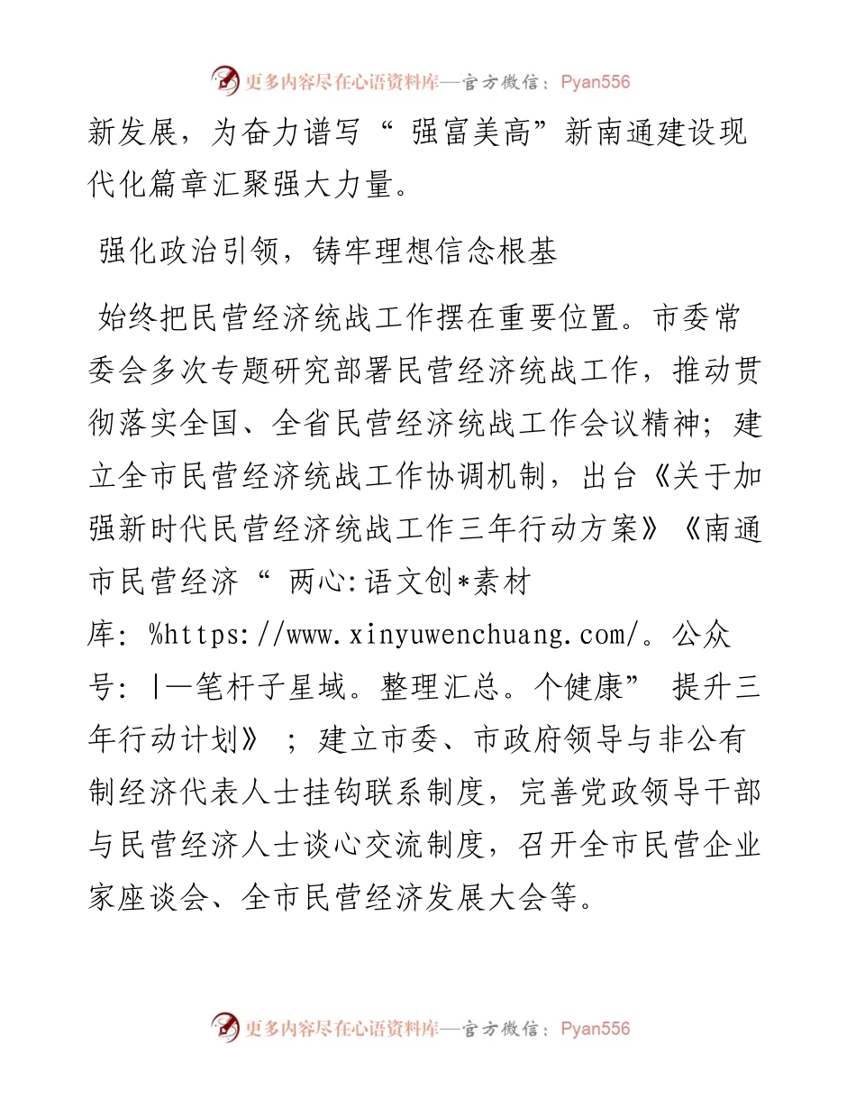 .05.23：传承张謇精神赓续先贤伟业谱写民营经济统战工作和工商联事业新篇章.docx_第2页
