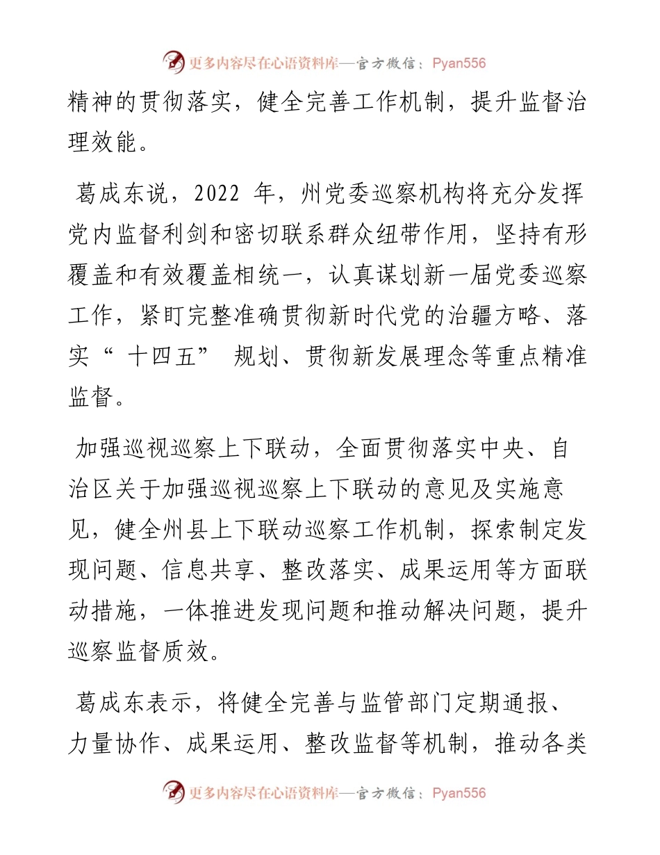 .02.11本报记者左晓雨：准确把握政治巡察定位构建协同高效上下联动监督网.docx_第2页