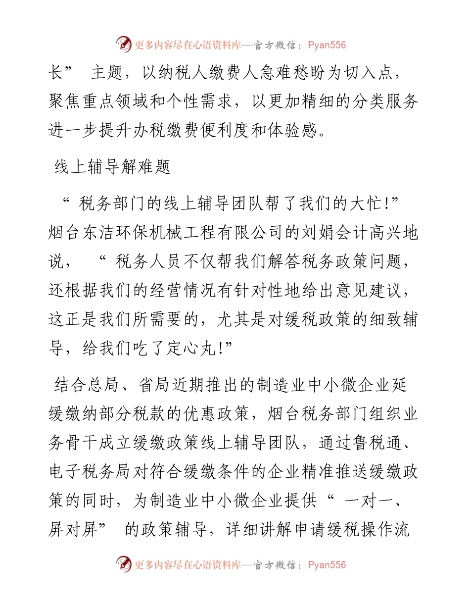 .03.30YMG全媒体记者刘洁通讯员姜咪咪齐芳静：便民春风拂面来惠企利民暖人心.docx_第2页