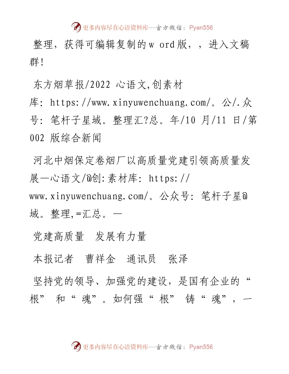 .10.11本报记者曹祥金通讯员张泽：党建高质量发展有力量.docx_第1页