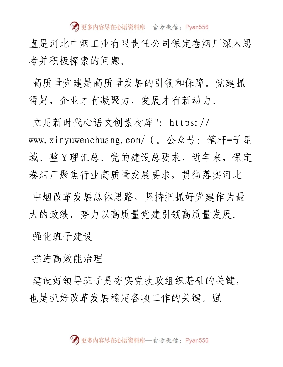 .10.11本报记者曹祥金通讯员张泽：党建高质量发展有力量.docx_第2页