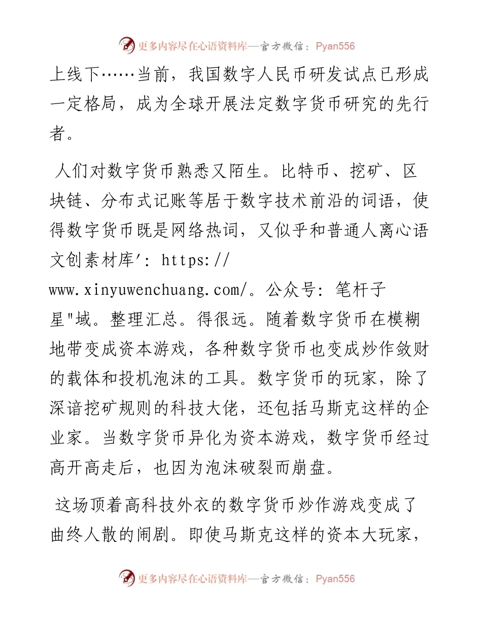 .08.12中国人民大学重阳金融研究院客座研究员每经特约评论员张敬伟：数字人民币将逐步释放金融红利.docx_第2页