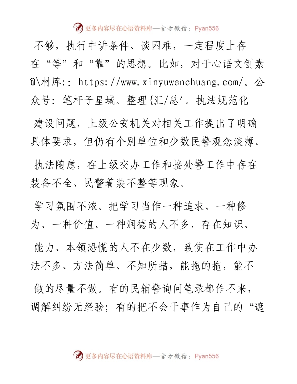 .06.05巴中市公安局恩阳分局党委副书记、政委谢进：新形势下加强基层公安队伍建设的思考.docx_第2页