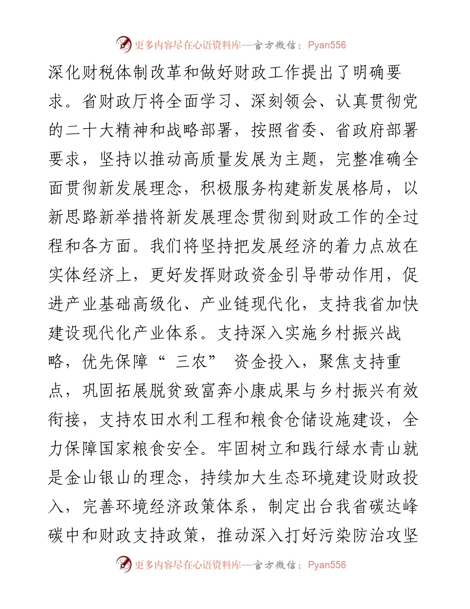 .10.31本报记者王梦然：完整准确全面贯彻新发展理念支持经济社会高质量发展.docx_第2页