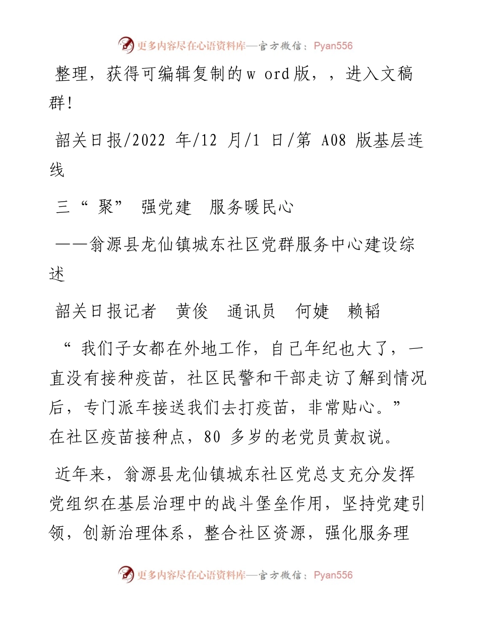 .12.01韶关日报记者黄俊通讯员何婕赖韬：三聚强党建服务暖民心.docx_第1页