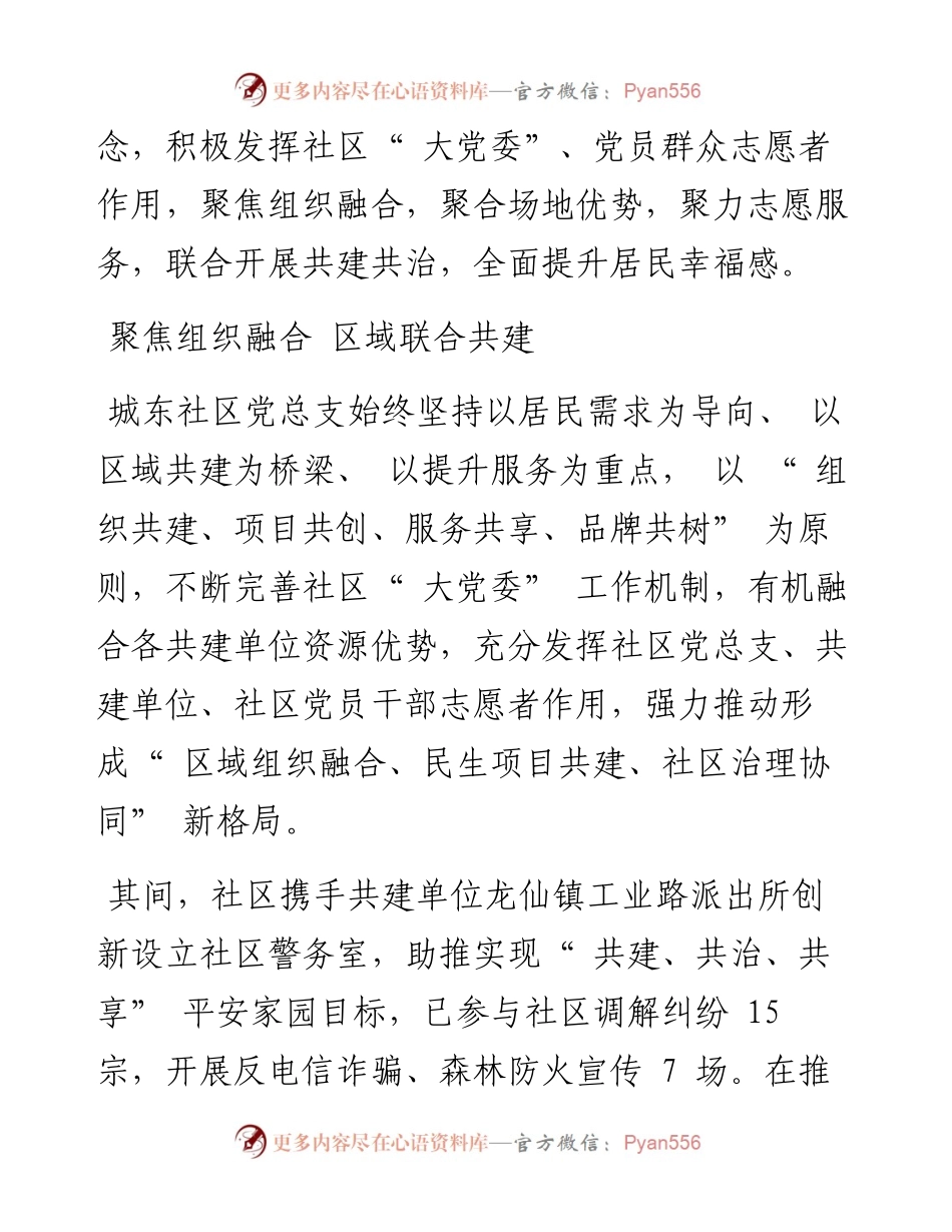.12.01韶关日报记者黄俊通讯员何婕赖韬：三聚强党建服务暖民心.docx_第2页