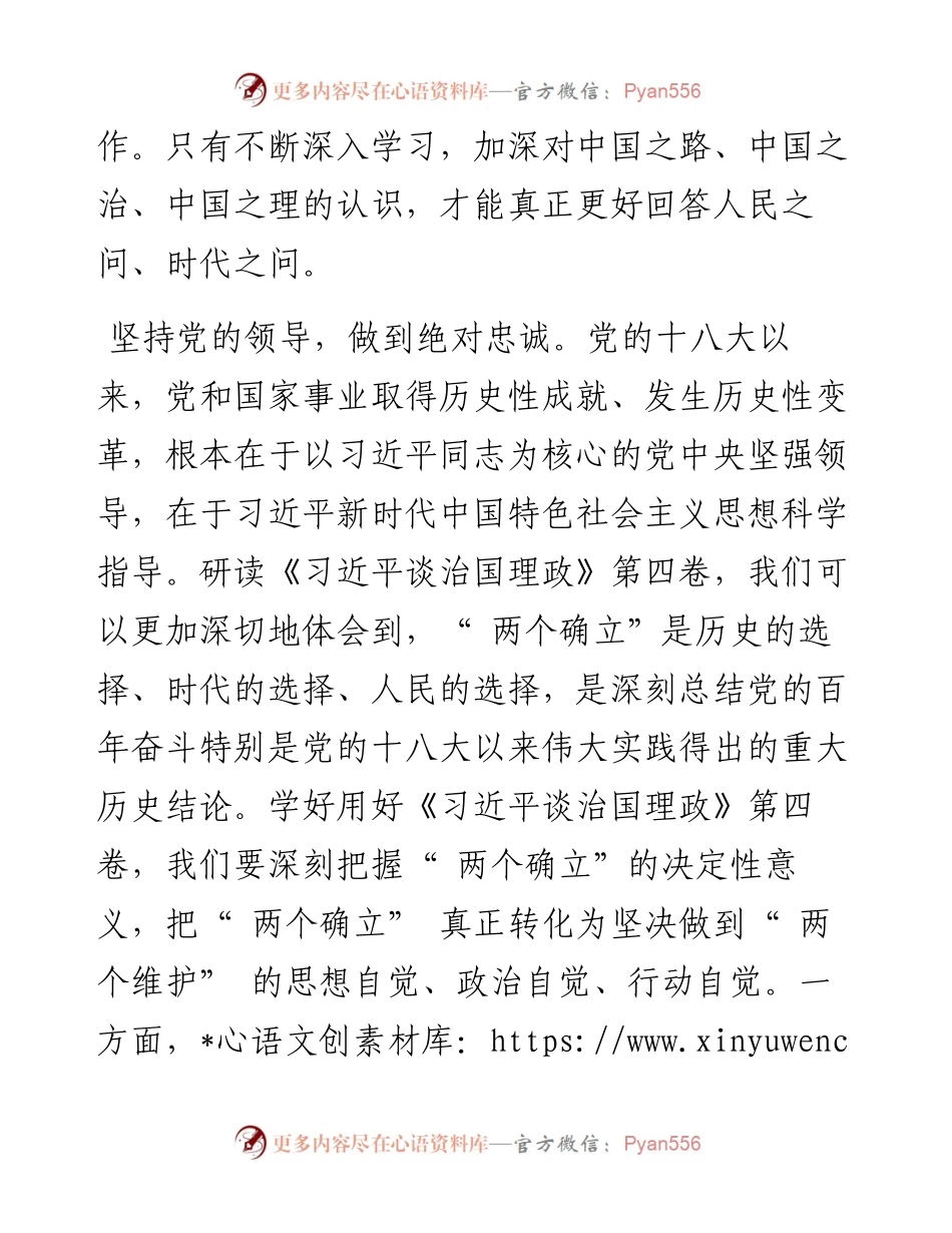 .08.15津市市委常委、宣传部部长周高：坚持深学笃行做到常学常新.docx_第2页