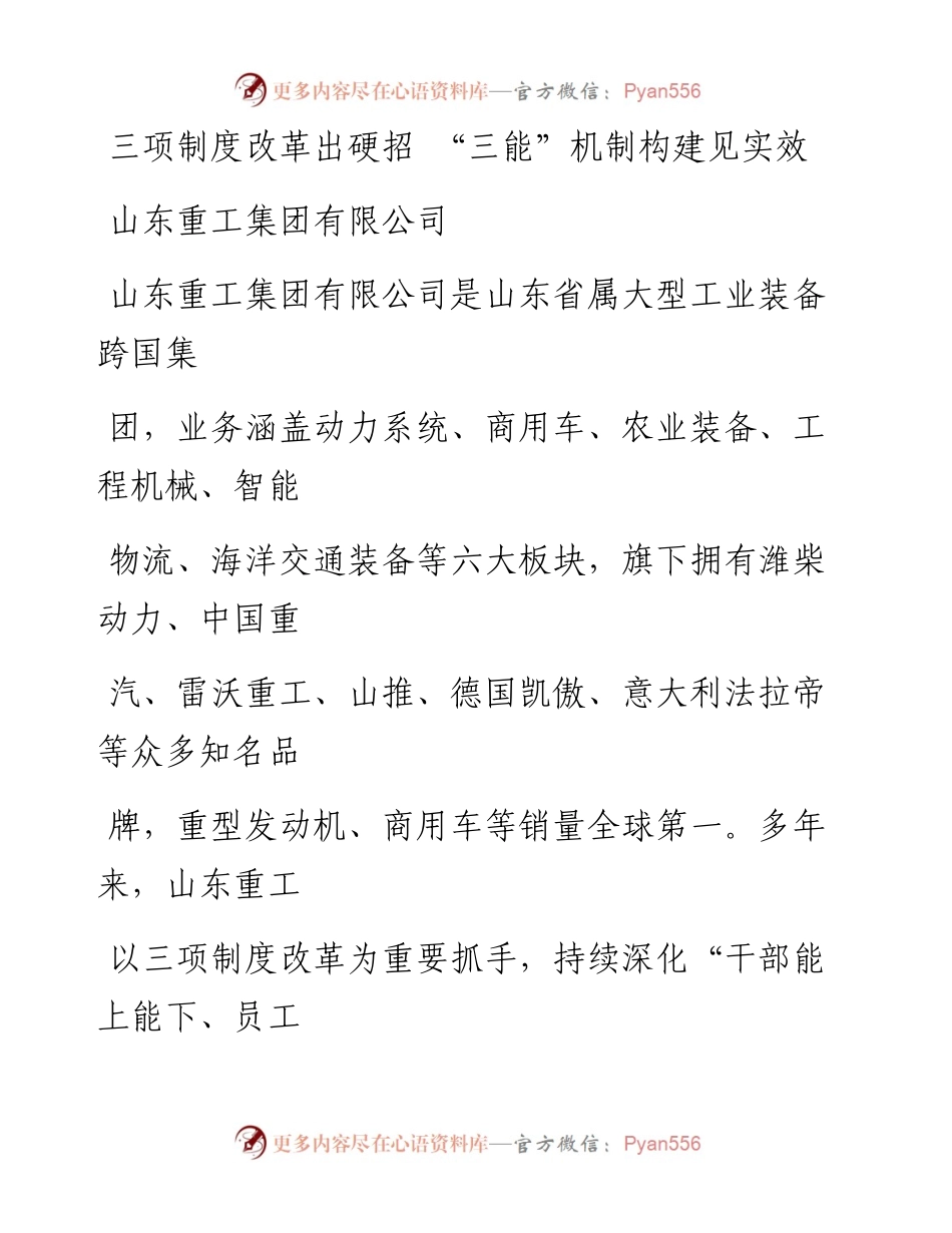 （重工集团有限公司）三项制度改革出硬招 “三能”机制构建见实效.docx_第1页