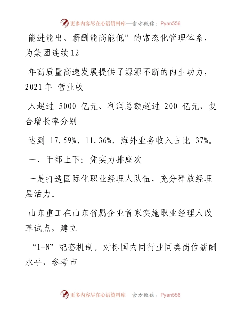 （重工集团有限公司）三项制度改革出硬招 “三能”机制构建见实效.docx_第2页