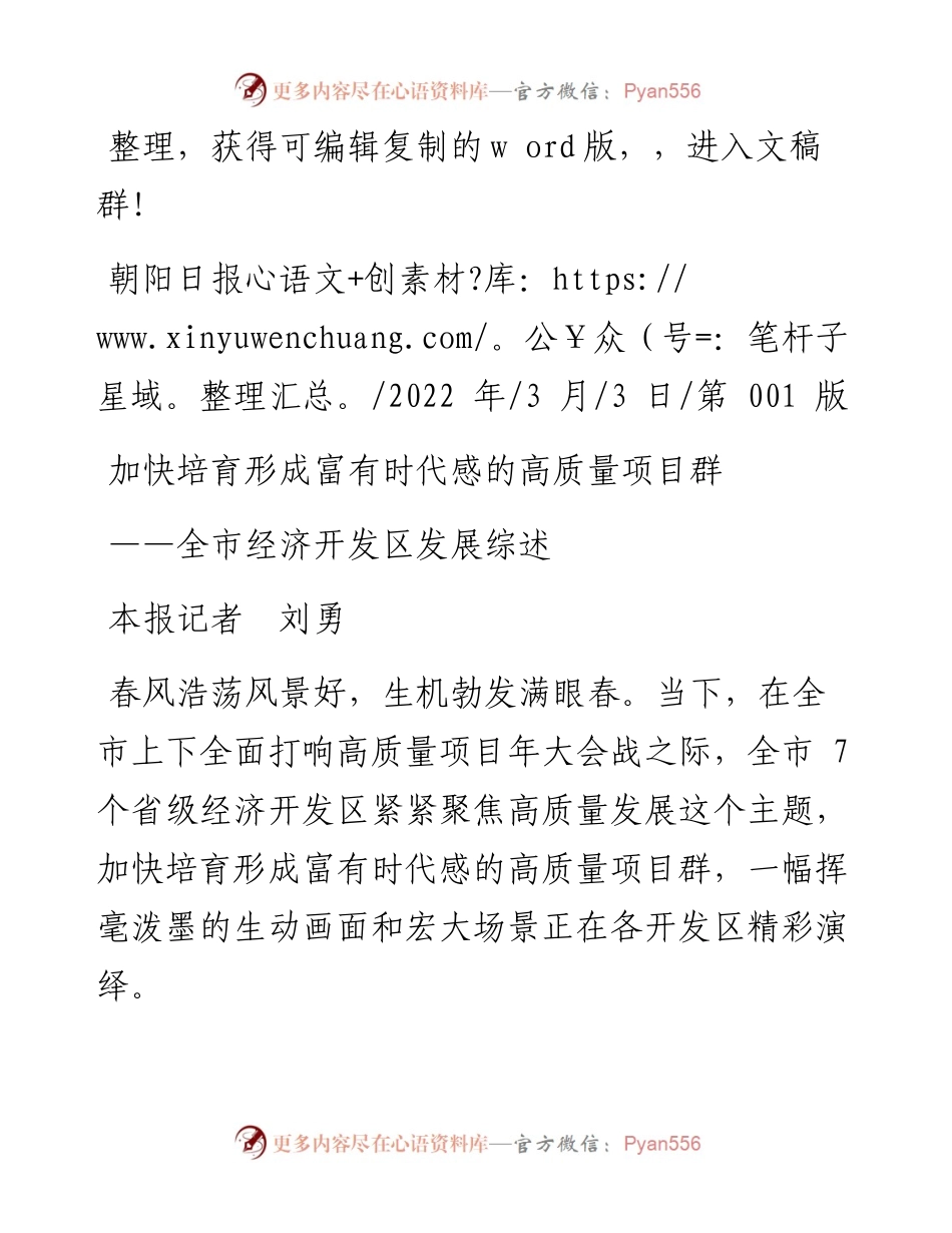 .03.03本报记者刘勇：加快培育形成富有时代感的高质量项目群.docx_第1页