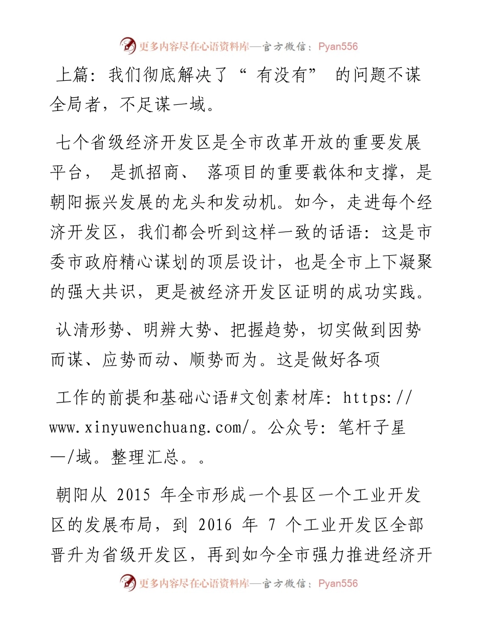 .03.03本报记者刘勇：加快培育形成富有时代感的高质量项目群.docx_第2页