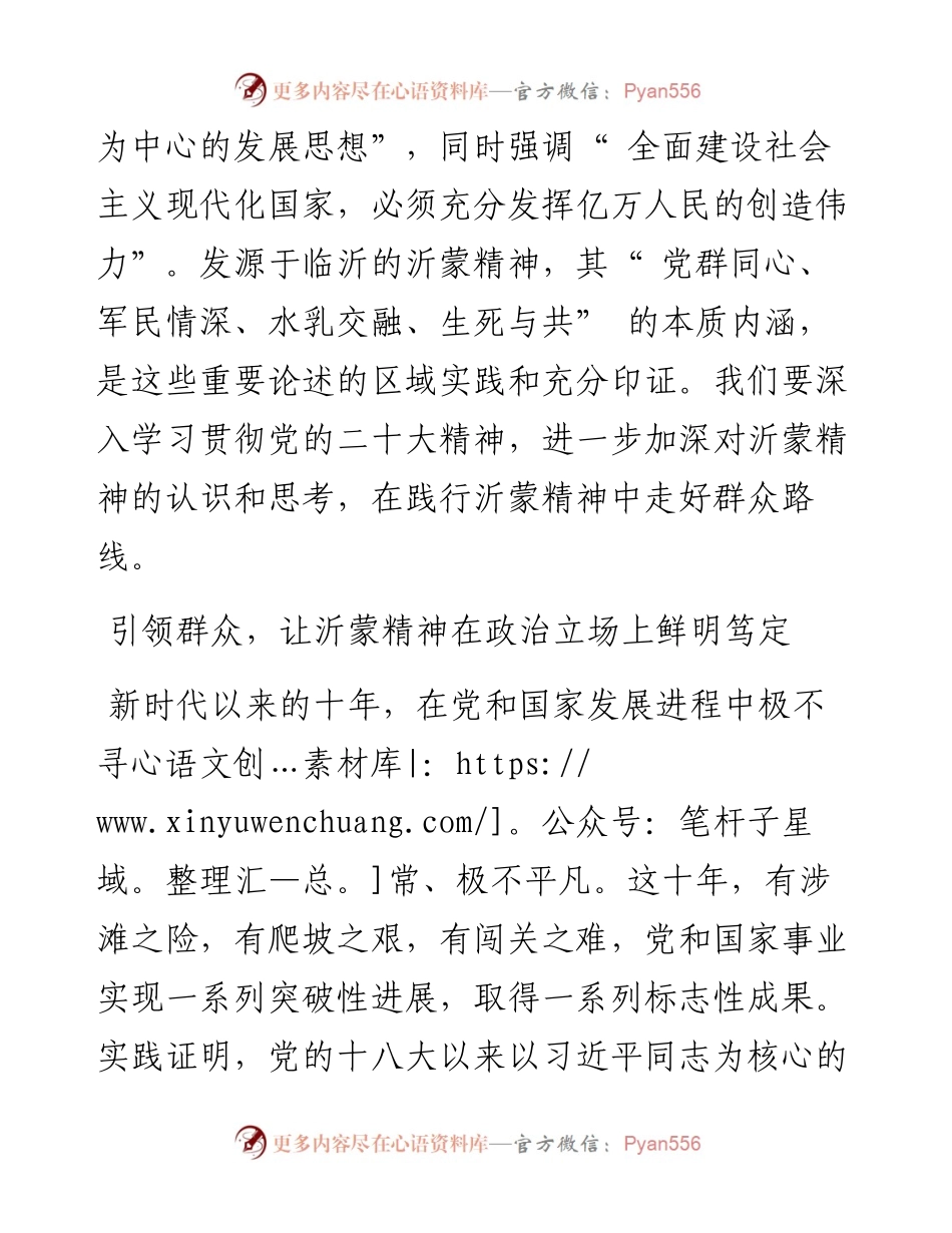 .11.21山东省临沂市委书记任刚：在践行沂蒙精神中走好群众路线.docx_第2页