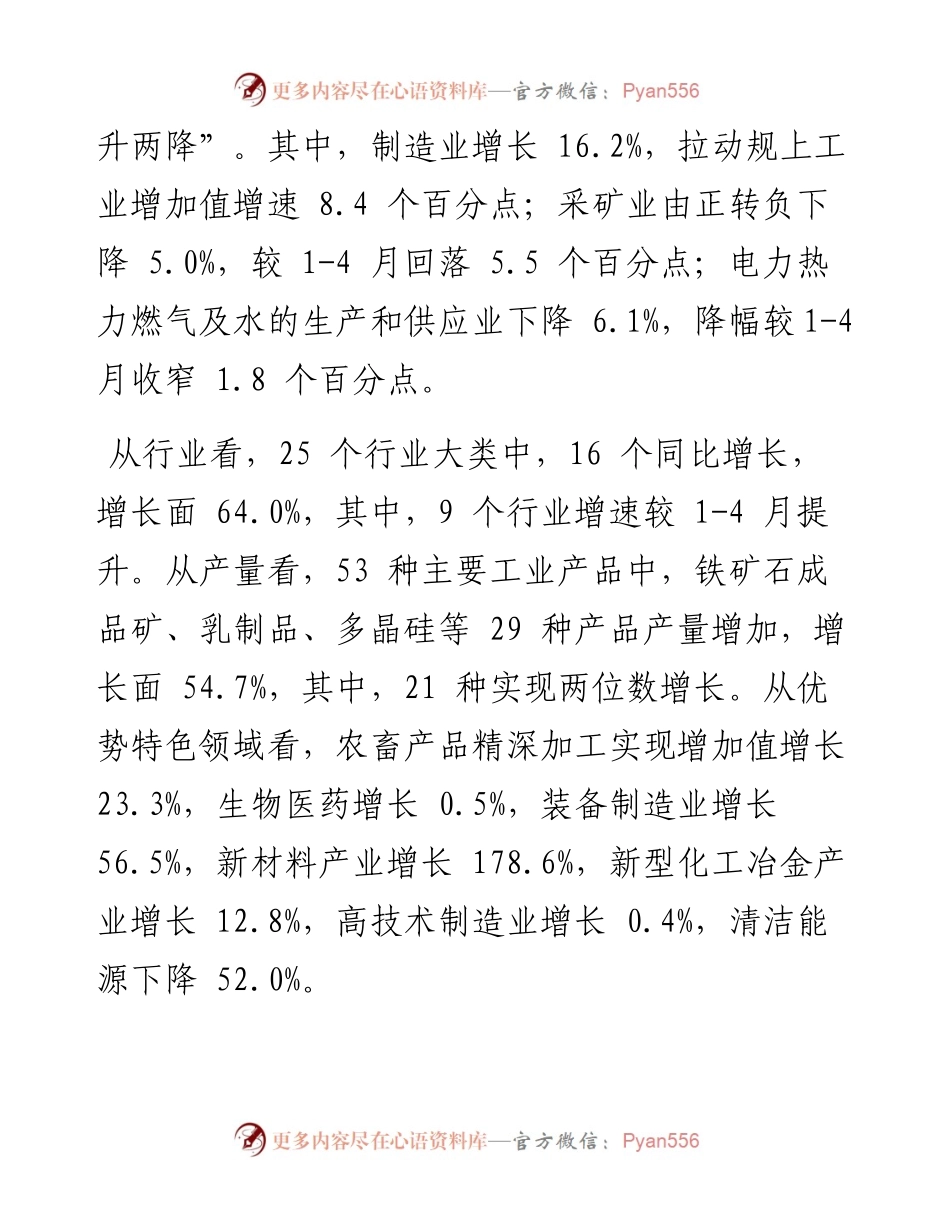 .06.29巴彦淖尔市统计局：1-5月全市经济运行情况分析.docx_第2页