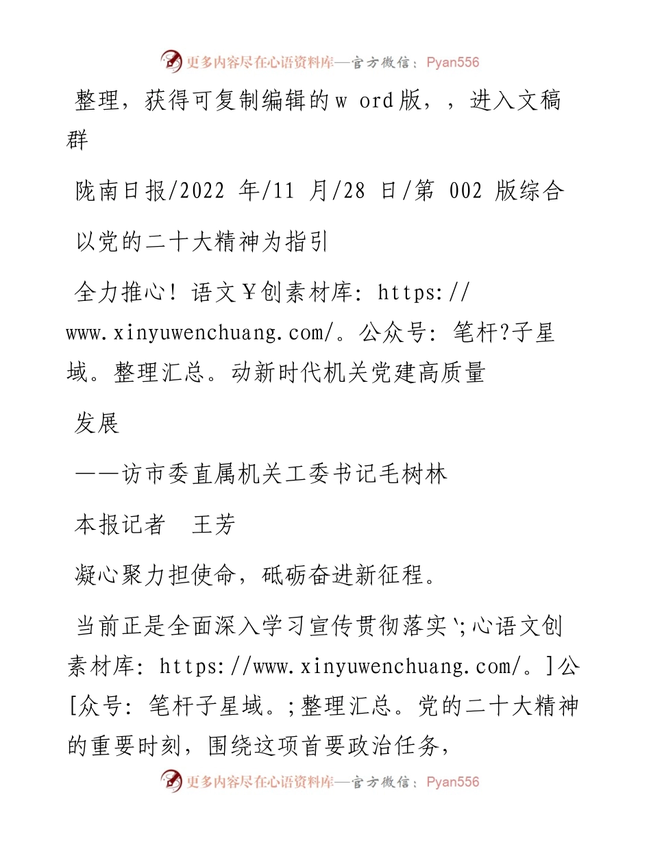 .11.28本报记者王芳：以党的二十大精神为指引全力推动新时代机关党建高质量发展.docx_第1页
