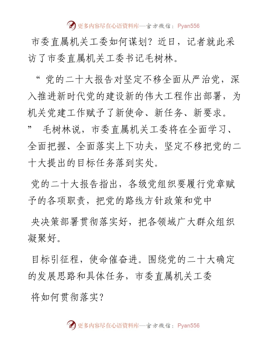 .11.28本报记者王芳：以党的二十大精神为指引全力推动新时代机关党建高质量发展.docx_第2页