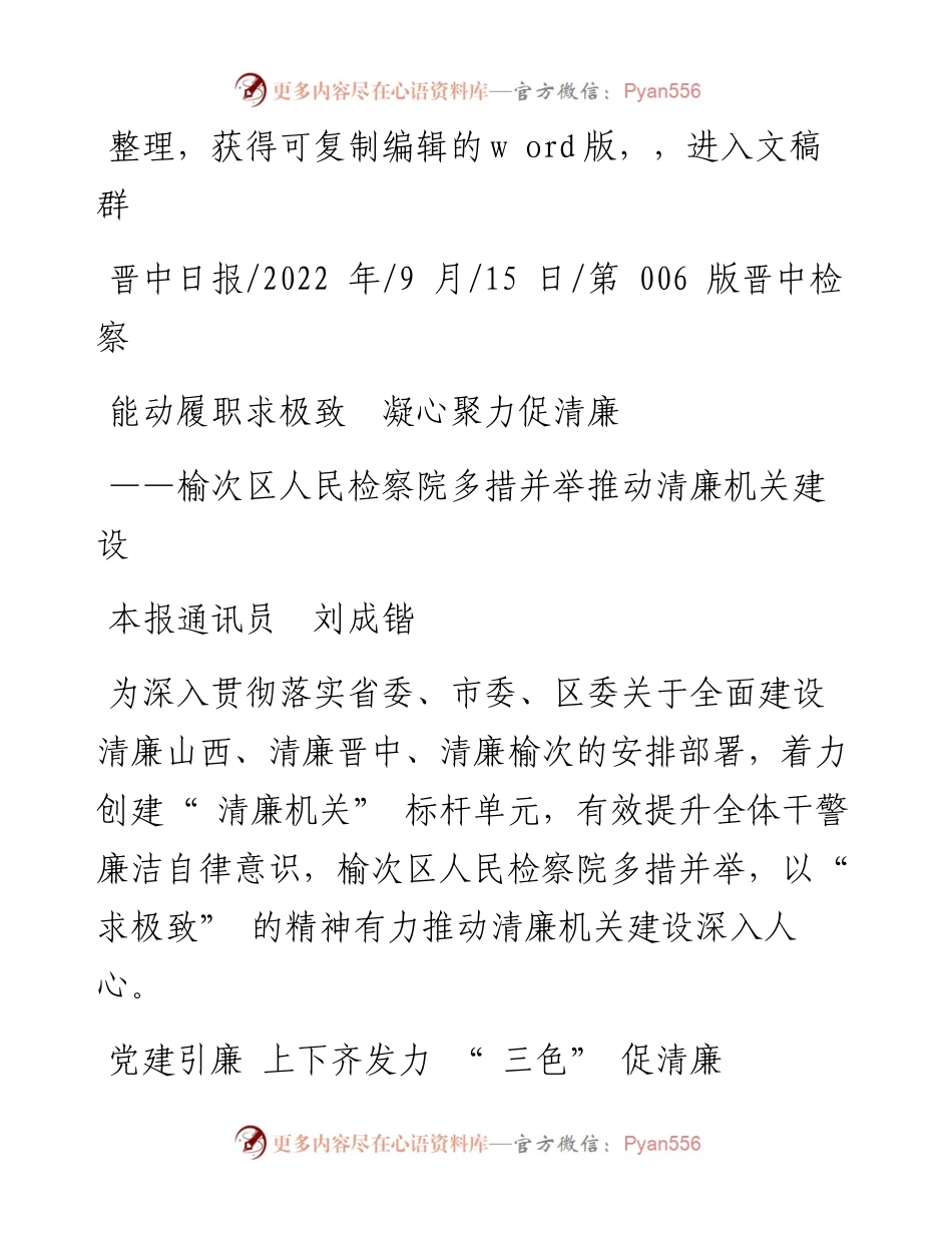 .09.15本报通讯员刘成锴：能动履职求极致凝心聚力促清廉.docx_第1页