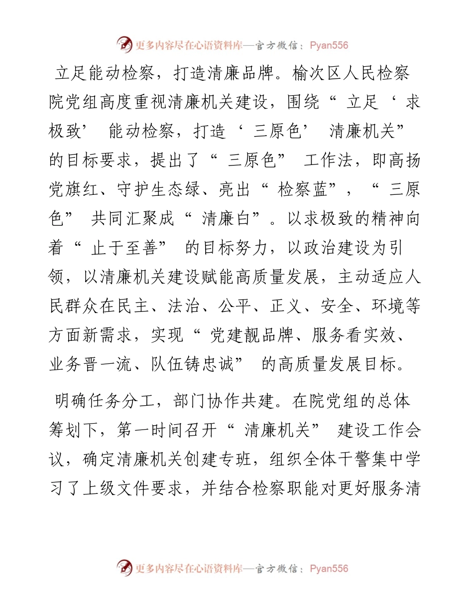 .09.15本报通讯员刘成锴：能动履职求极致凝心聚力促清廉.docx_第2页