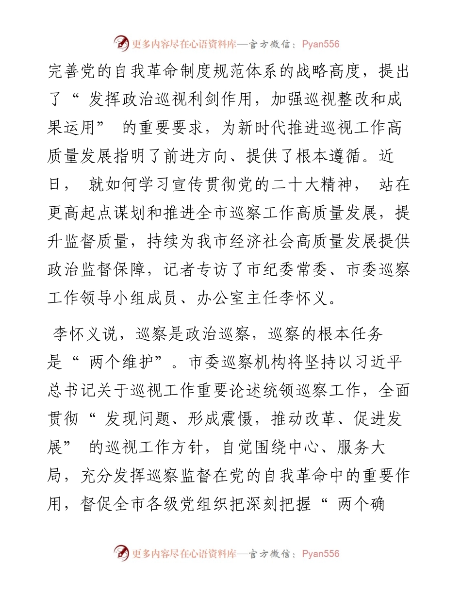 .12.09本报记者杨志利：以高质量巡察监督护航经济社会高质量发展.docx_第2页