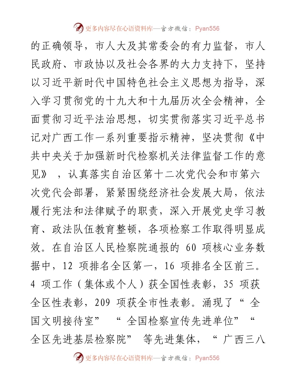 .01.21市人民检察院检察长廖庆峰：钦州市人民检察院工作报告.docx_第2页