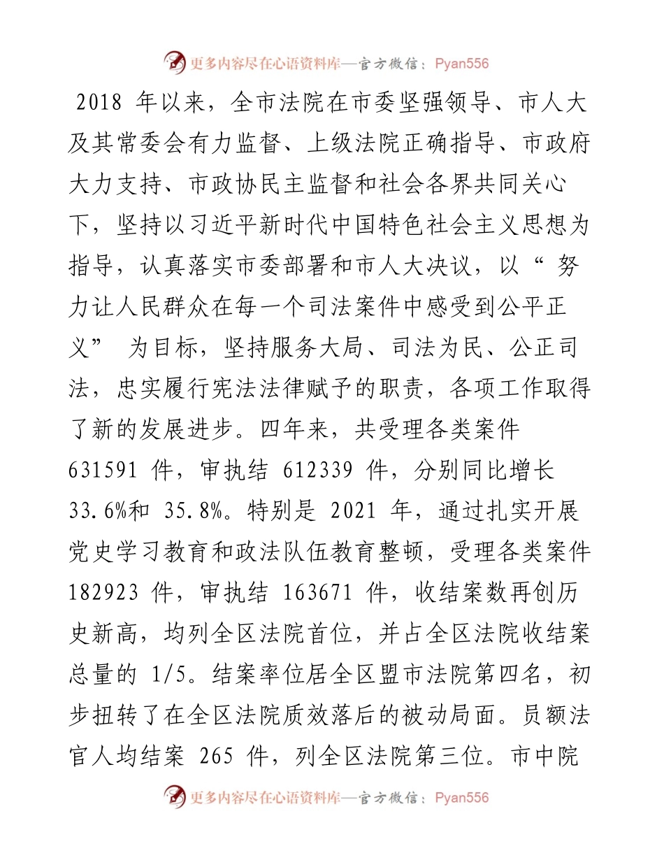 .02.22赤峰市中级人民法院代理院长梁建武：赤峰市中级人民法院工作报告.docx_第2页