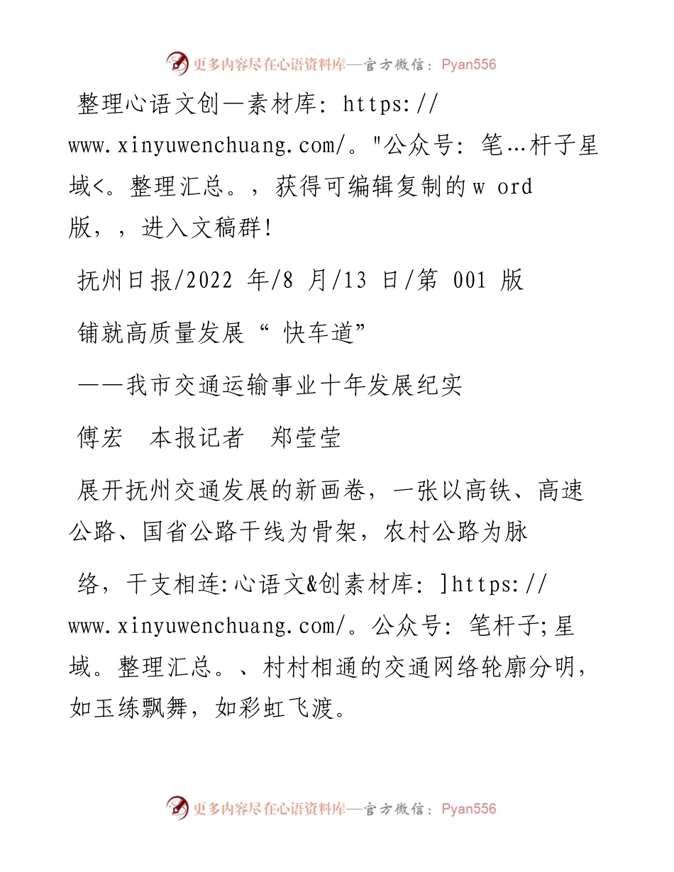 .08.13傅宏本报记者郑莹莹：铺就高质量发展快车道.docx_第1页