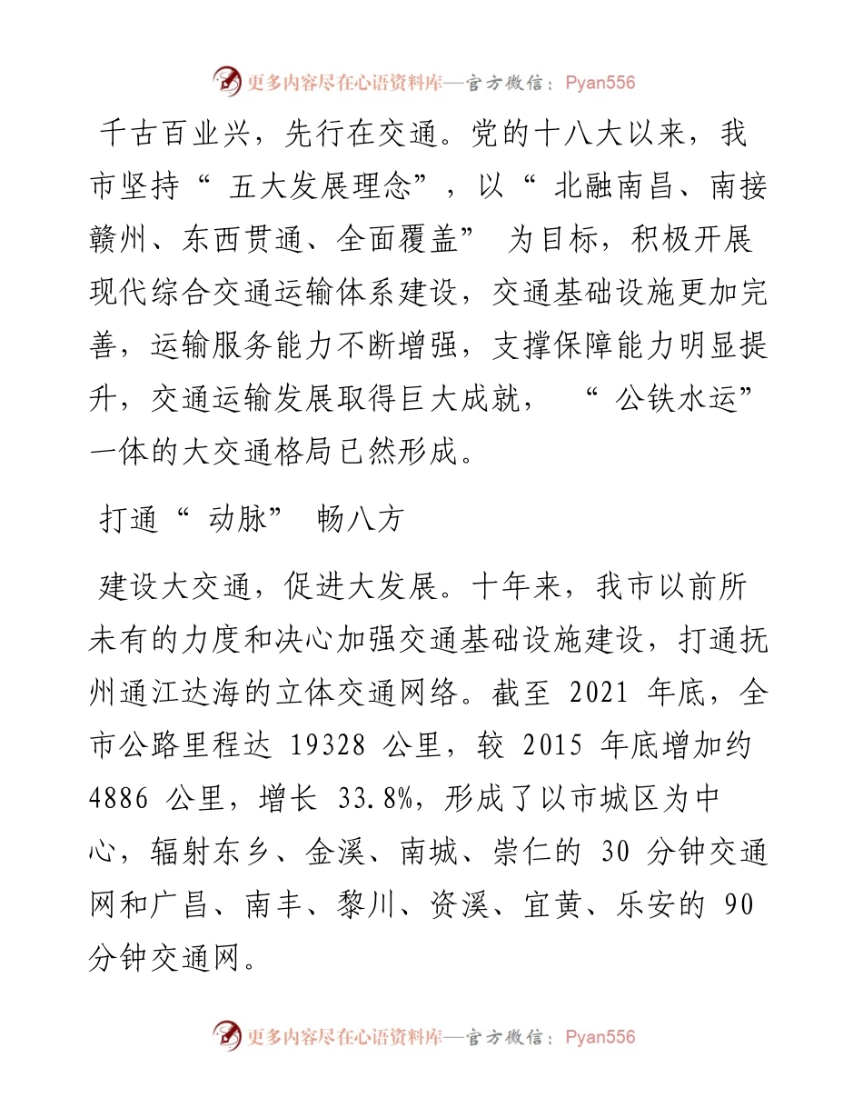 .08.13傅宏本报记者郑莹莹：铺就高质量发展快车道.docx_第2页