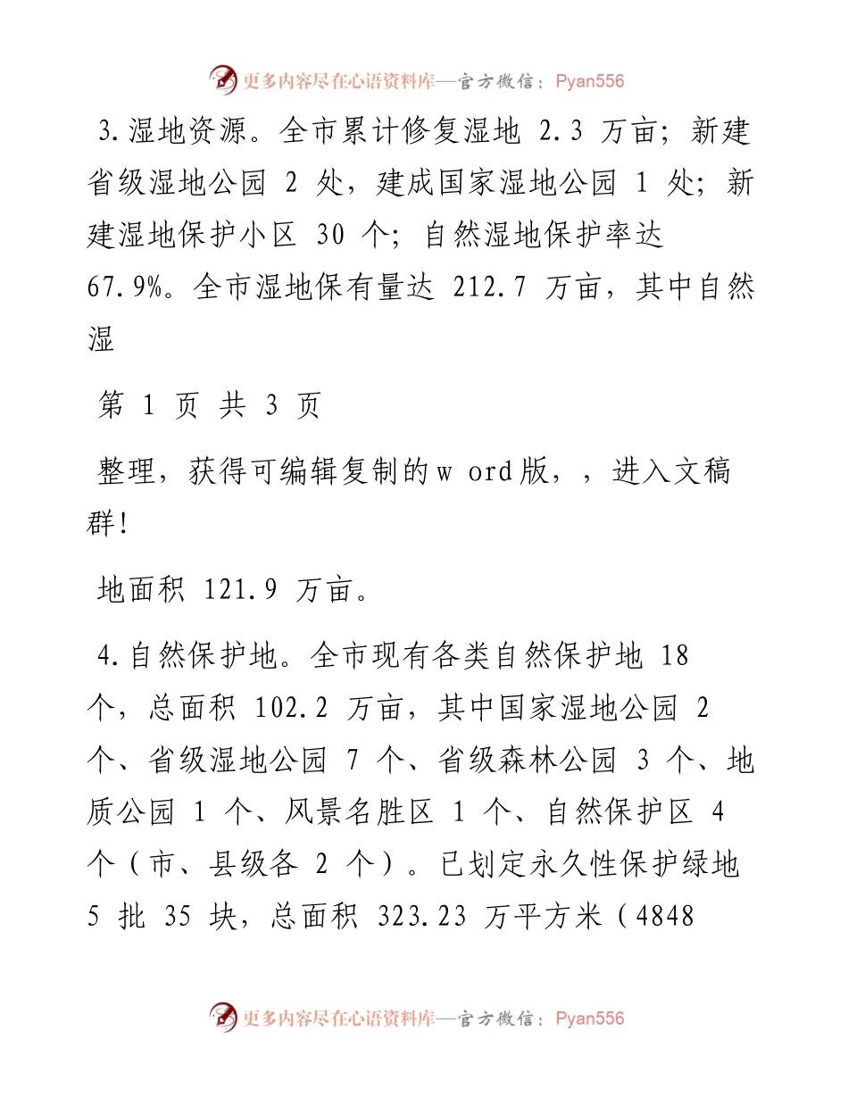 .03.14：扬州市林业情况简介.docx_第2页