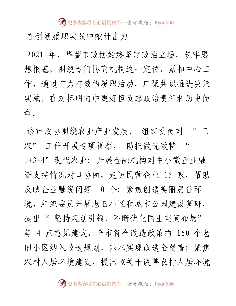 .02.22华蓥融媒周松林：围绕中心贡献智慧服务发展凝聚力量.docx_第2页