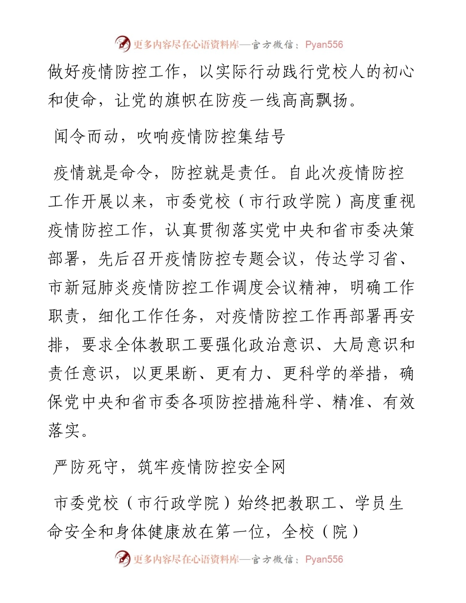 .08.03本报记者郭尚林：凝心聚力防疫情同舟共济保安全.docx_第2页