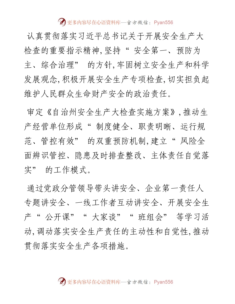 .07.07本报全媒体记者蒋娟娟：严守安全生产底线筑牢安全思想防线.docx_第2页