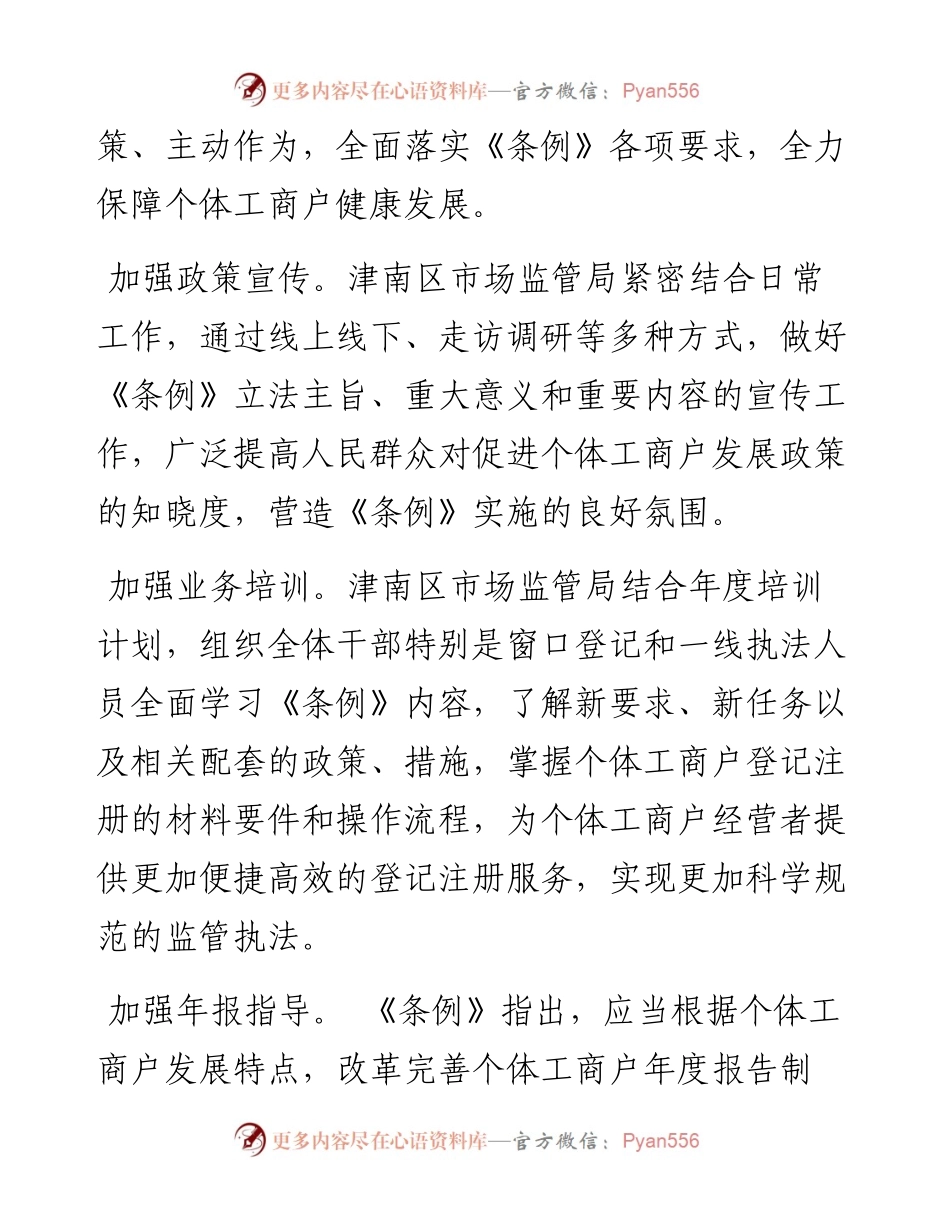 .12.10天津市津南区市场监管局局长于俊东：立足职能精准施策主动作为.docx_第2页