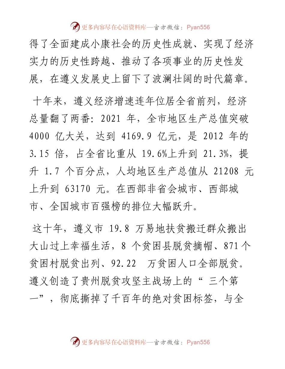 .08.19本报记者李培松：迈步从头越奋进新征程.docx_第2页