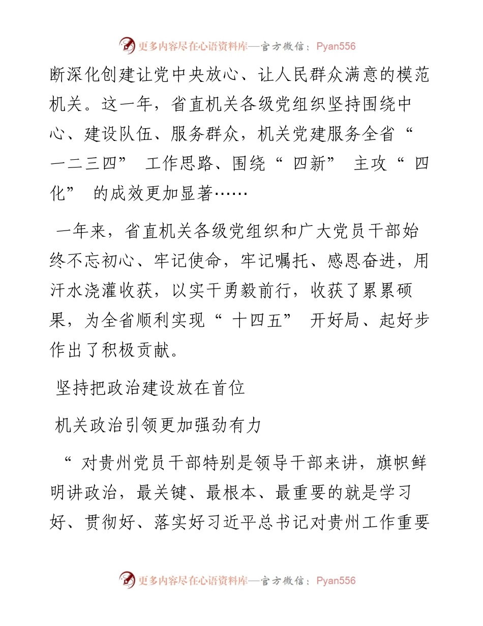 .01.28贵州日报天眼新闻记者霍庆涛：牢记嘱托担使命党建引领谱新篇.docx_第2页