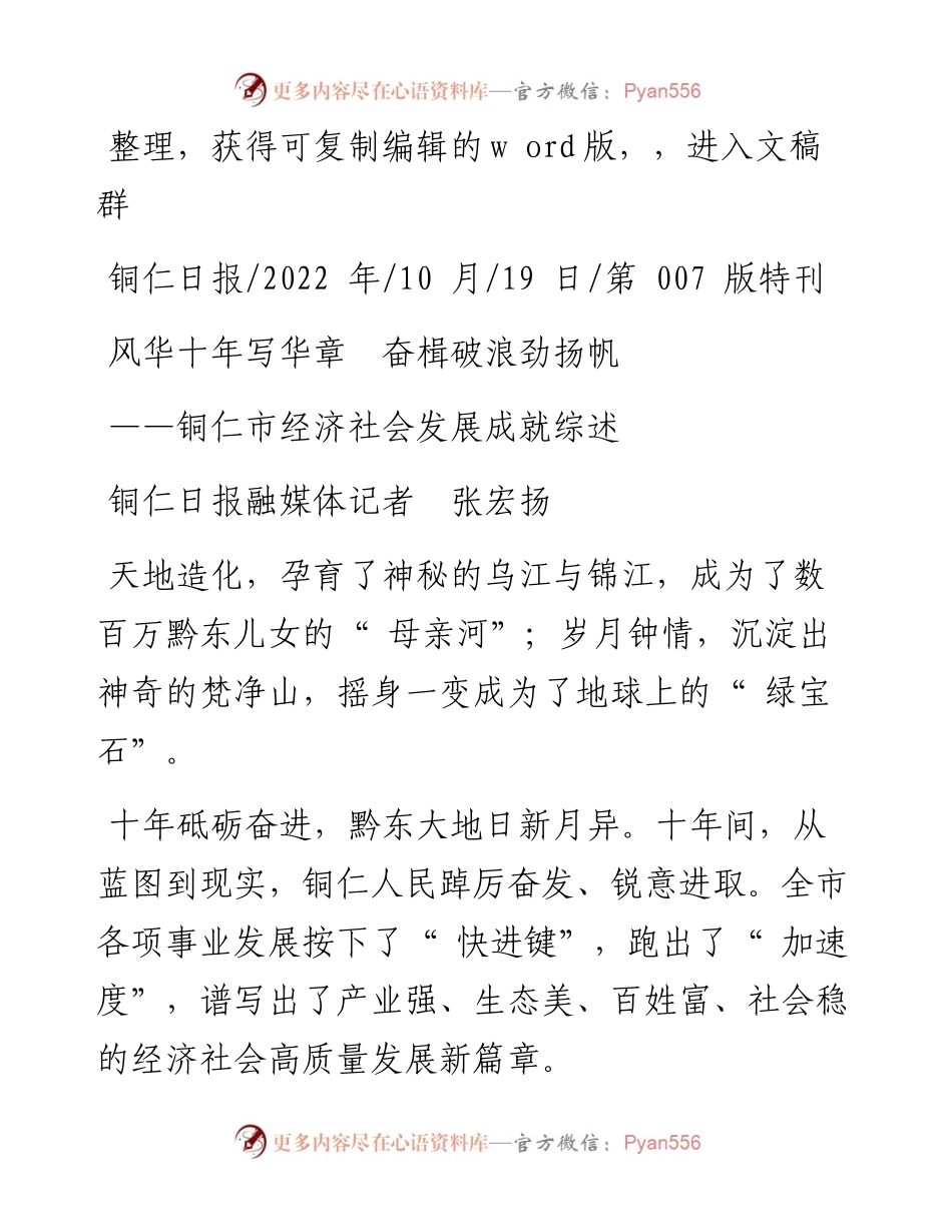 .10.19铜仁日报融媒体记者张宏扬：风华十年写华章奋楫破浪劲扬帆.docx_第1页