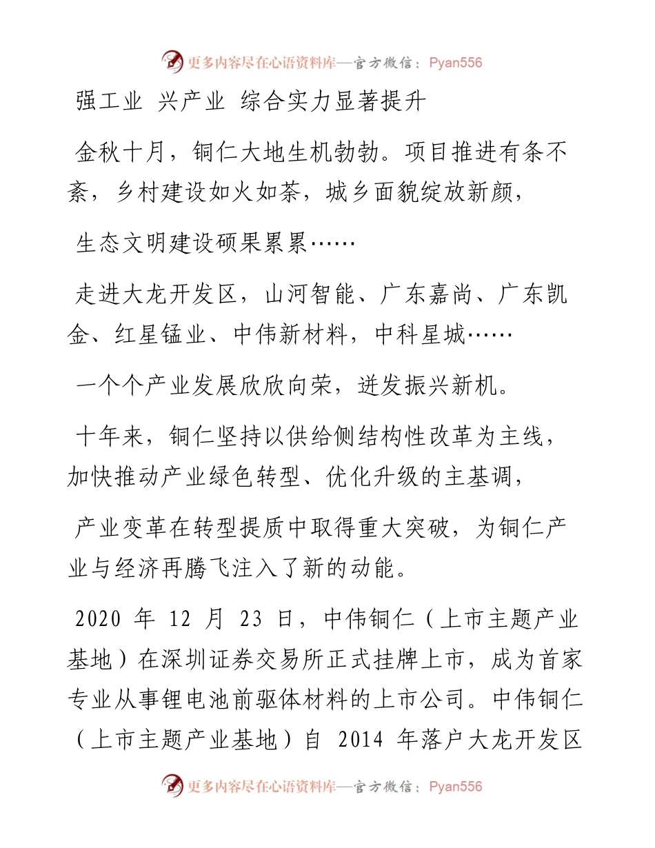 .10.19铜仁日报融媒体记者张宏扬：风华十年写华章奋楫破浪劲扬帆.docx_第2页