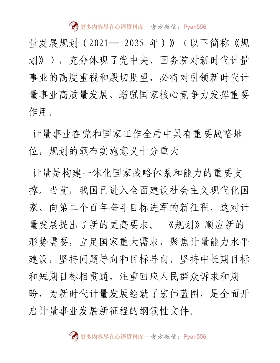 .05.20副省长陈良贤：深入贯彻实施规划构建大计量工作格局加快推动经济社会高质量发展.docx_第2页