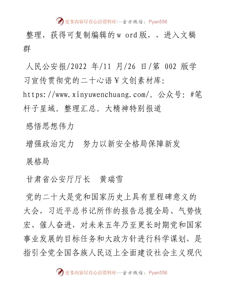 .11.26甘肃省公安厅厅长黄瑞雪：感悟思想伟力增强政治定力努力以新安全格局保障新发展格局.docx_第1页
