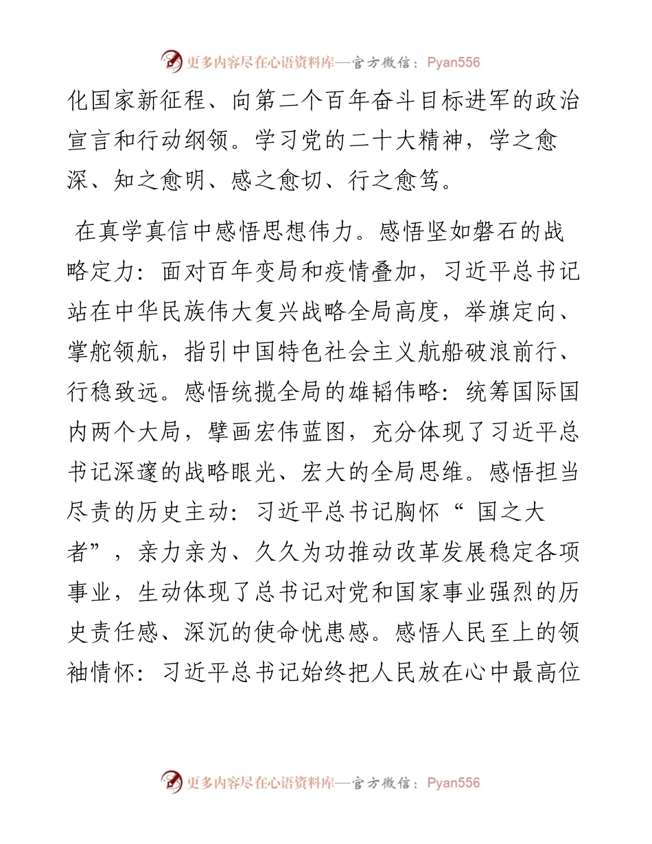 .11.26甘肃省公安厅厅长黄瑞雪：感悟思想伟力增强政治定力努力以新安全格局保障新发展格局.docx_第2页