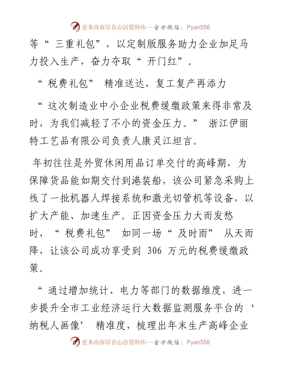.02.14本报通讯员金露妮本报记者卢靖愉：临海：优化营商环境的税务密码.docx_第2页