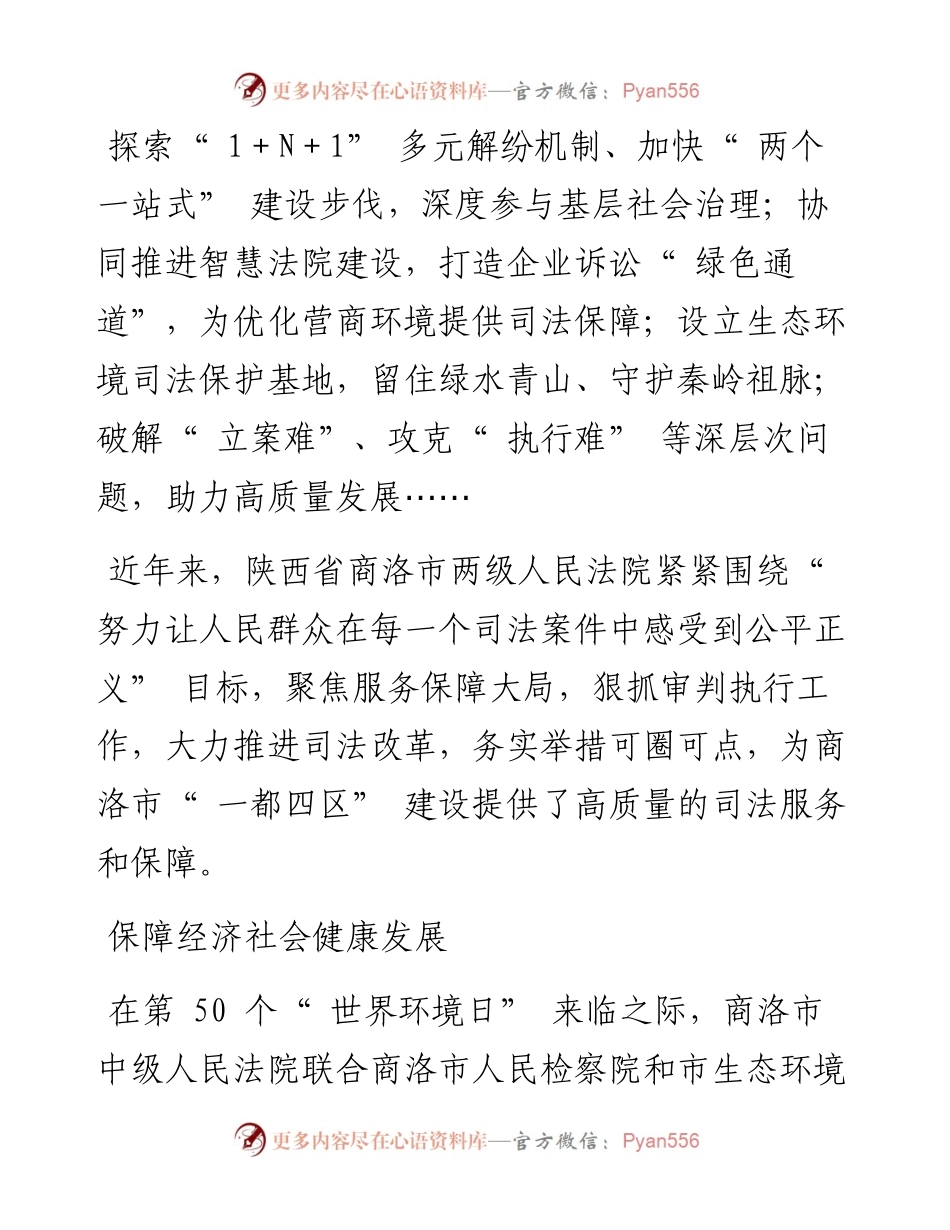 .04.12本报记者郑剑峰孙立昊洋本报通讯员任丹江：为打造一都四区推动高质量发展贡献法治力量.docx_第2页