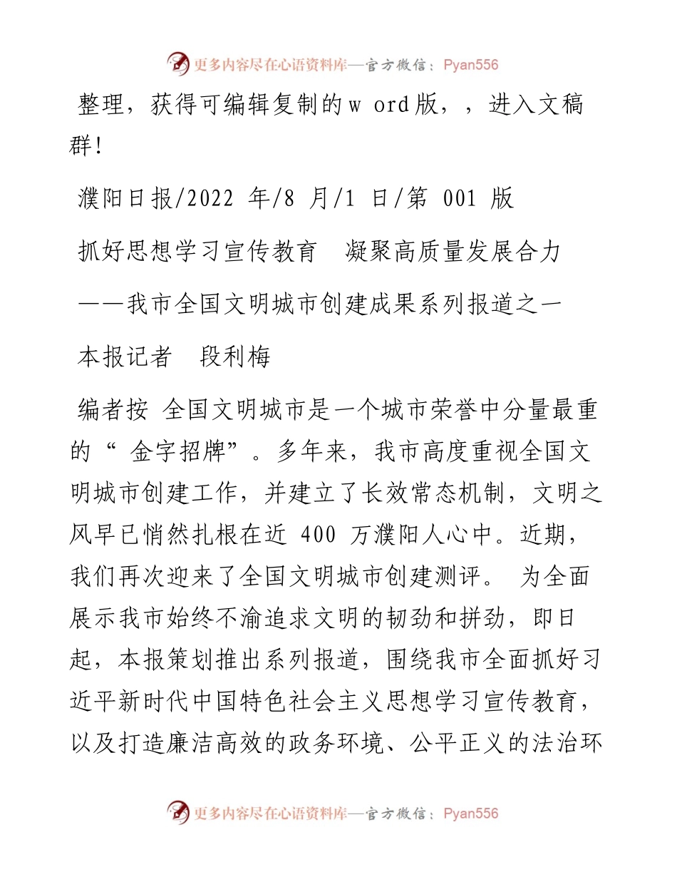 .08.01本报记者段利梅：抓好思想学习宣传教育凝聚高质量发展合力.docx_第1页