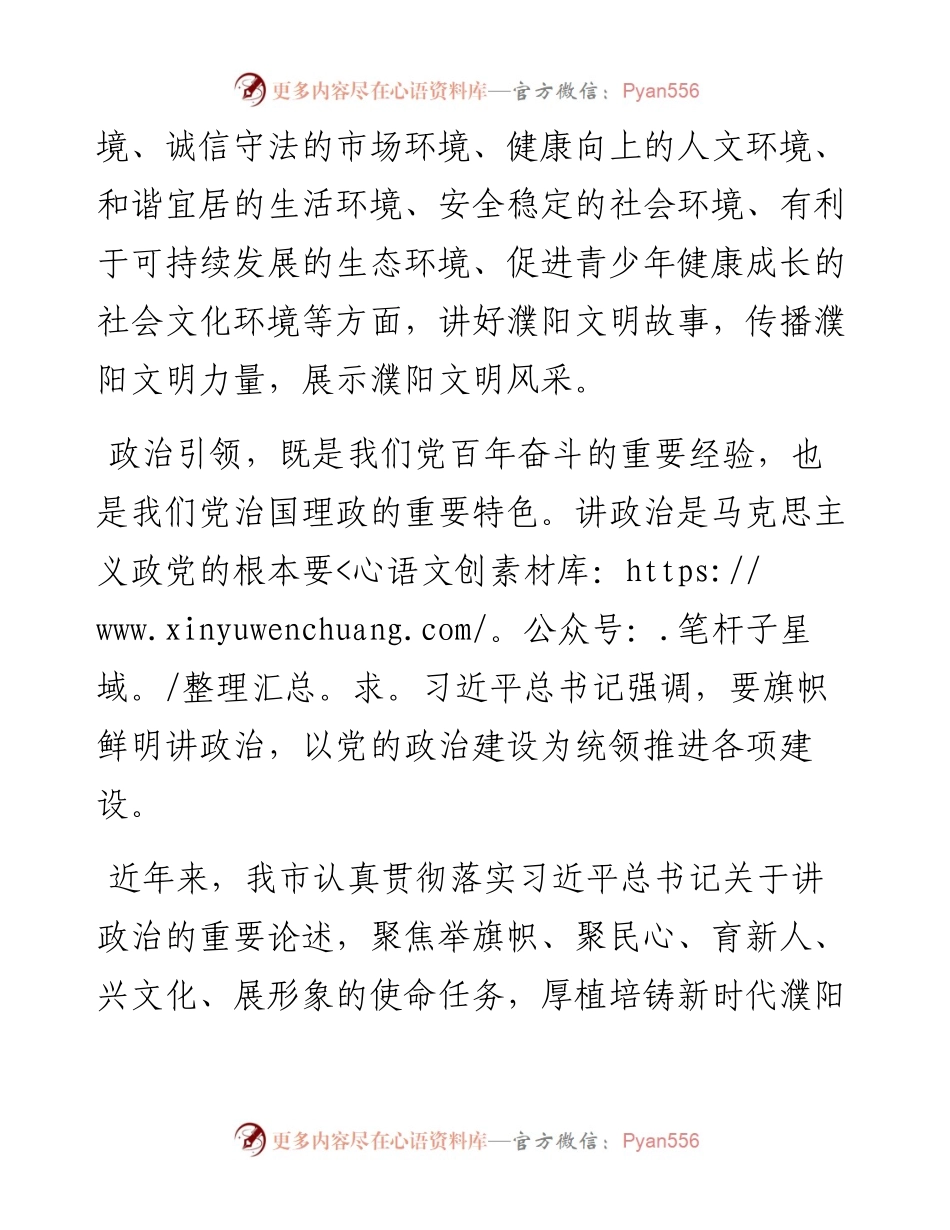.08.01本报记者段利梅：抓好思想学习宣传教育凝聚高质量发展合力.docx_第2页