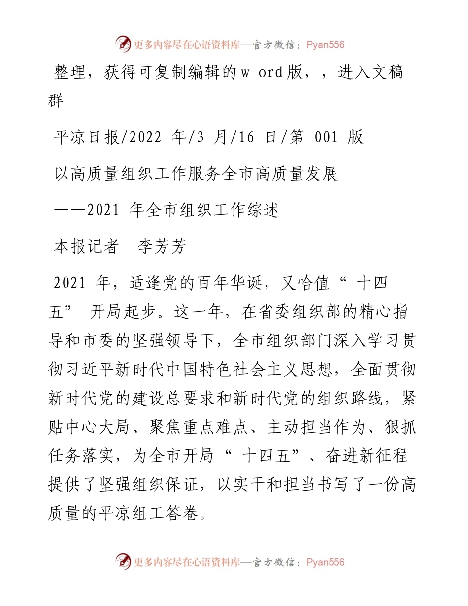 .03.16本报记者李芳芳：以高质量组织工作服务全市高质量发展.docx_第1页